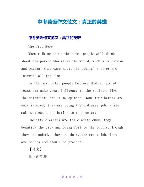 my hero 英语作文初中