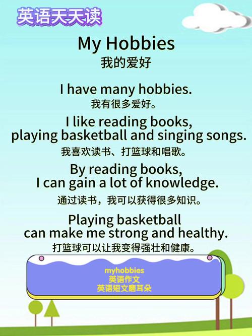 my hobbies初中作文