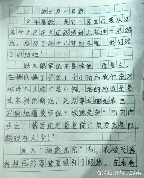 disneyland作文初中
