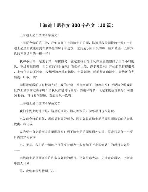 disneyland作文初中