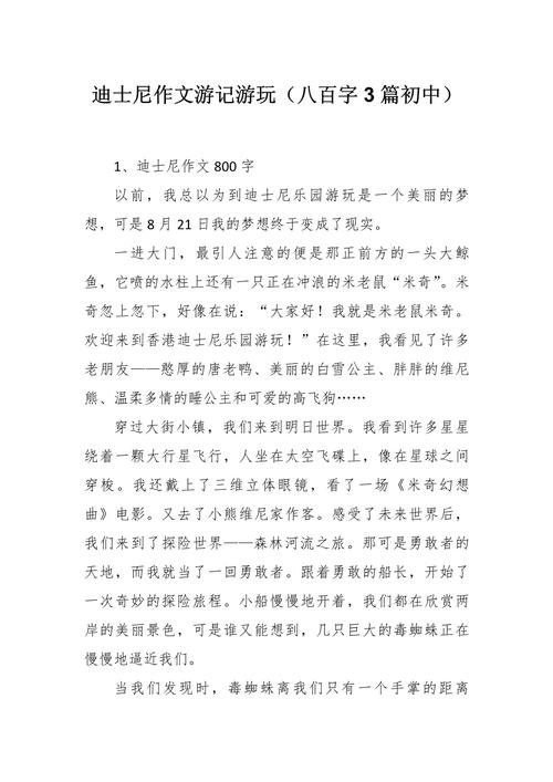 disneyland作文初中