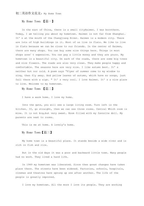 初中作文myhometown