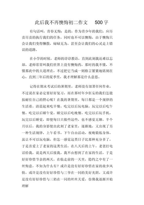 wobuhouhui初中作文