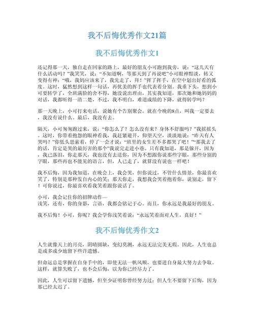 wobuhouhui初中作文