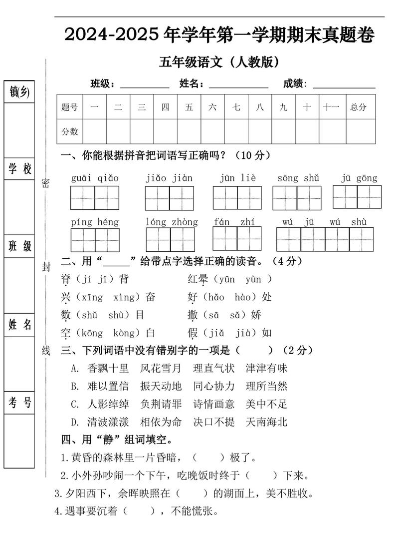 小学五年级语文期末试卷及答案