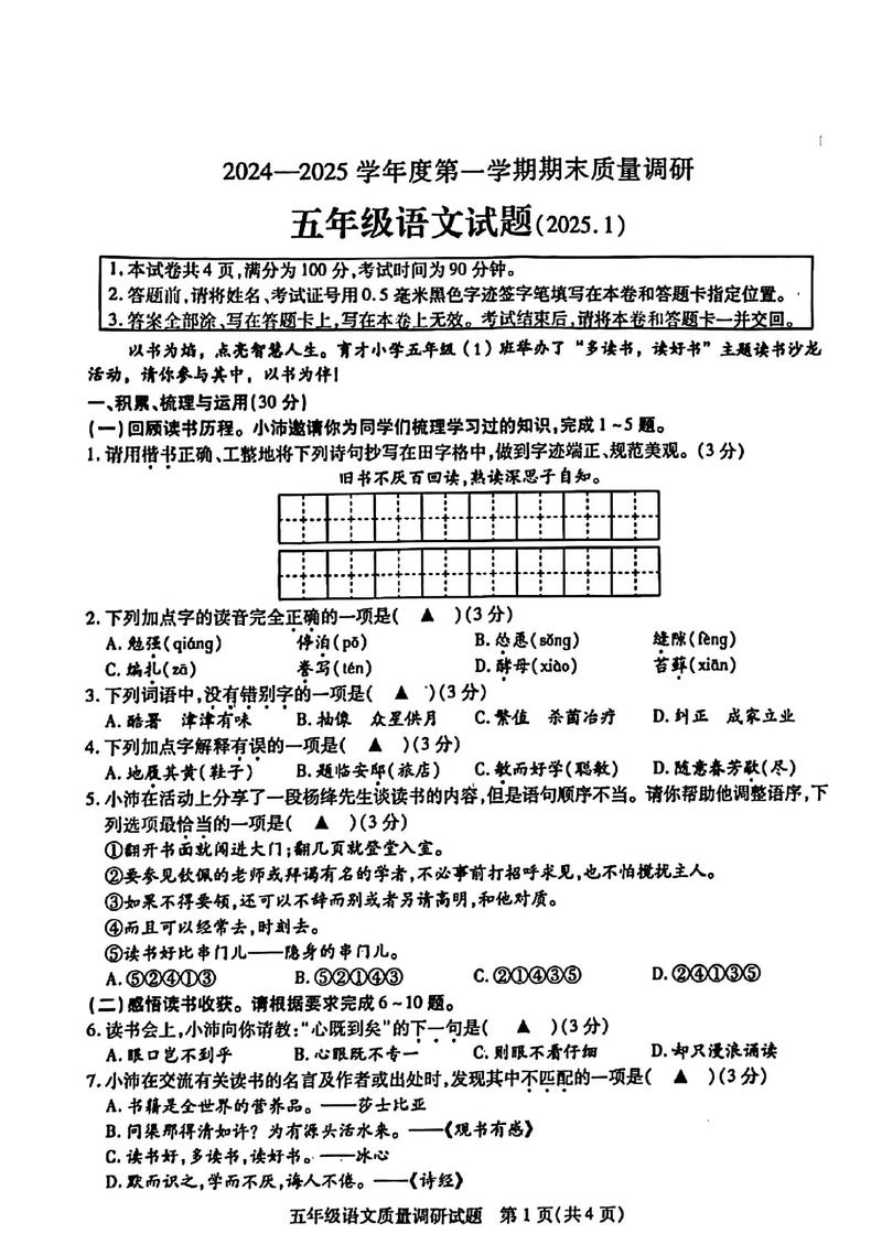 小学五年级语文期末试卷及答案