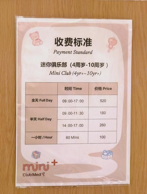 金宝贝早教中心价格查询