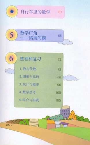 人教版小学数学六年级下册课本