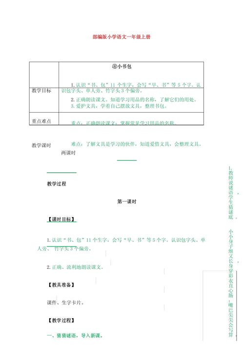 人教版小学语文一年级上册教案
