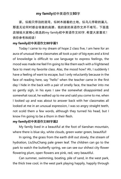 初中英语作文myfamily