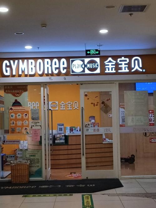 上海金宝贝早教中心招聘