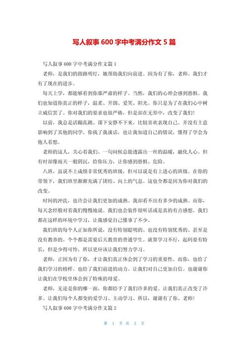 写人的记叙文600字初中作文