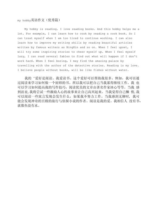初中英语作文my hobby