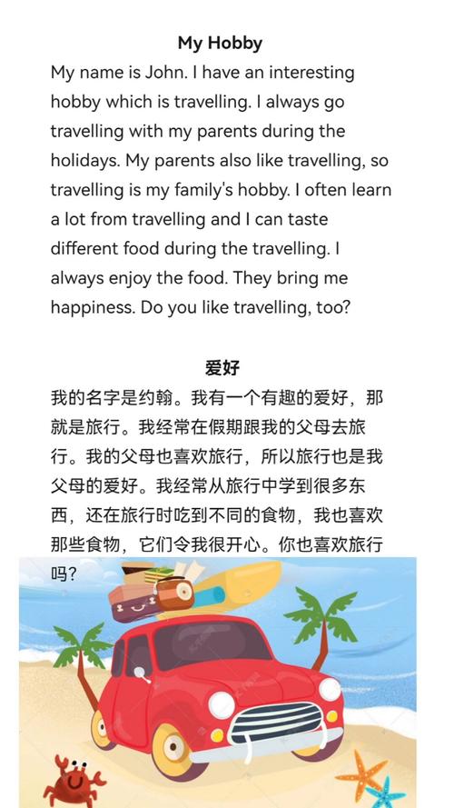 初中英语作文my hobby
