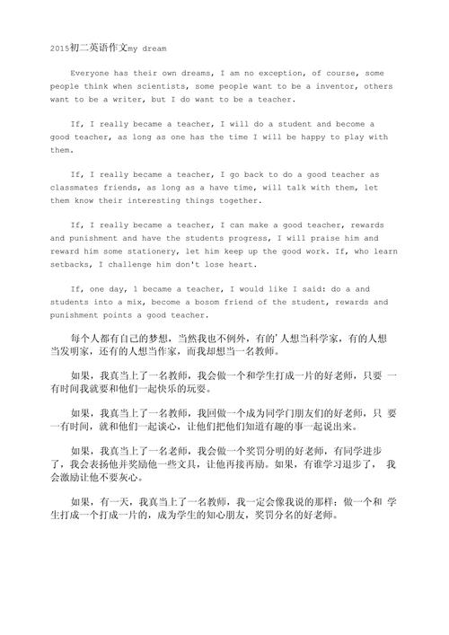 my dream初中英语作文