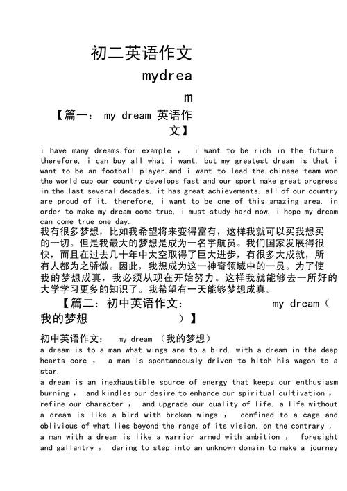 初中英语作文my dream