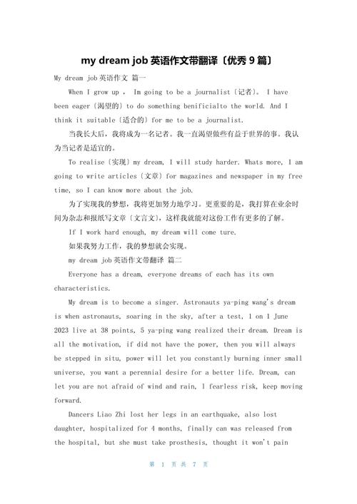 初中英语作文my dream