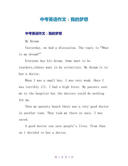 初中英语作文my dream