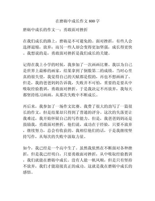 在 成长初中作文