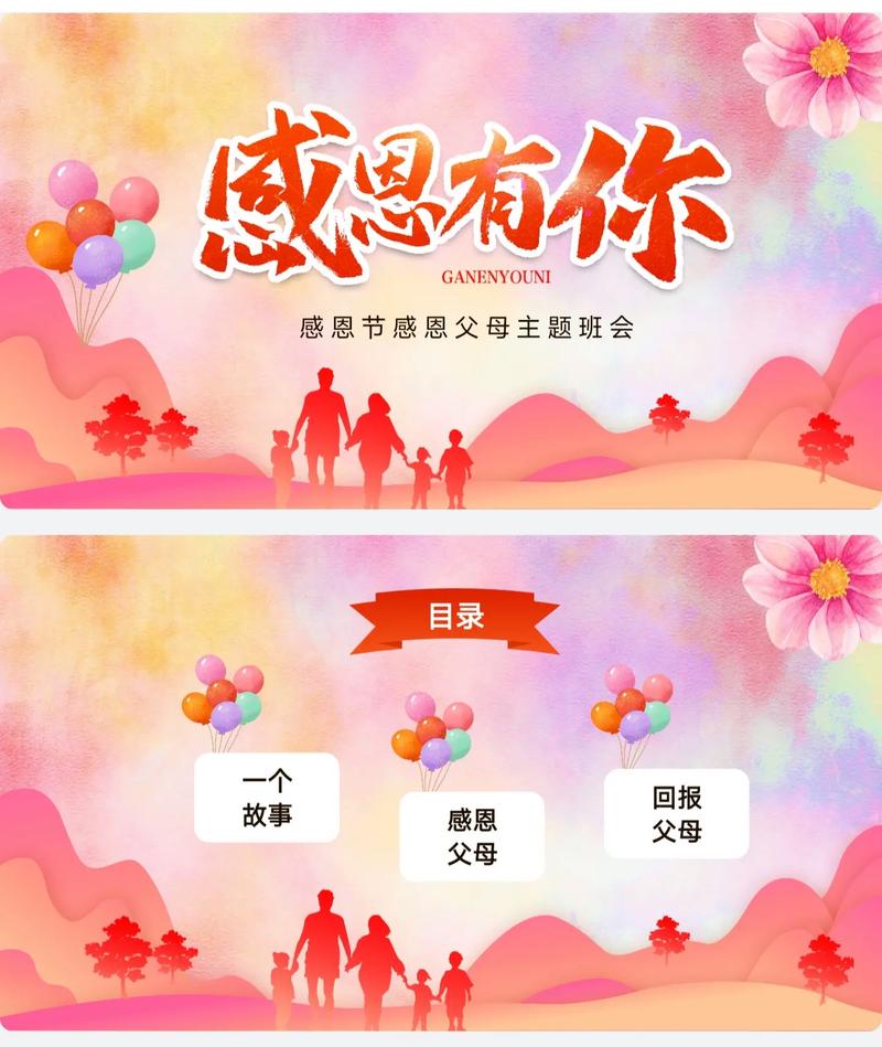 小学生感恩教育主题班会ppt