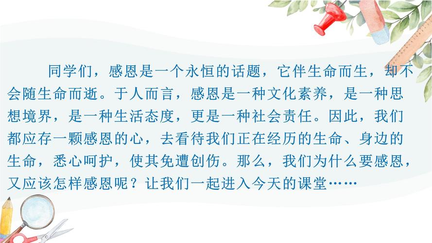 小学生感恩教育主题班会ppt