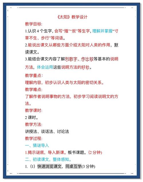 人教版小学语文五年级上册教案