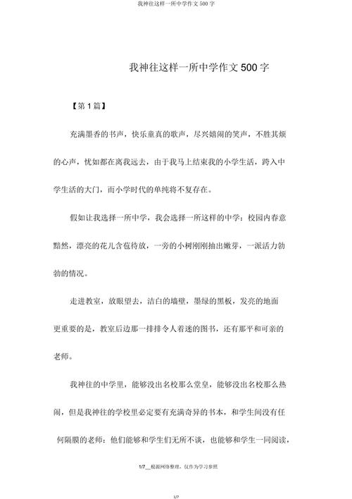 我向往的初中生活作文500字