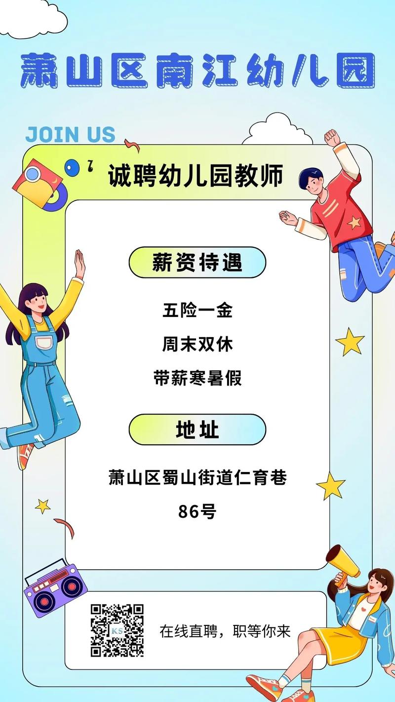 杭州新爱婴早教中心招聘