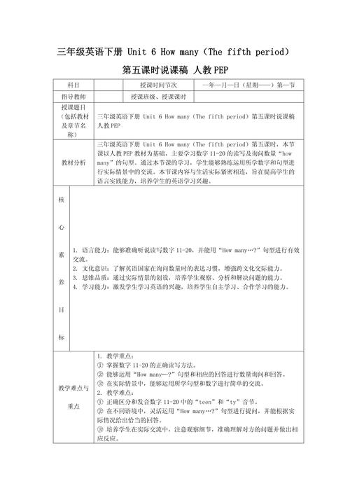 人教版小学三年级英语下册教案
