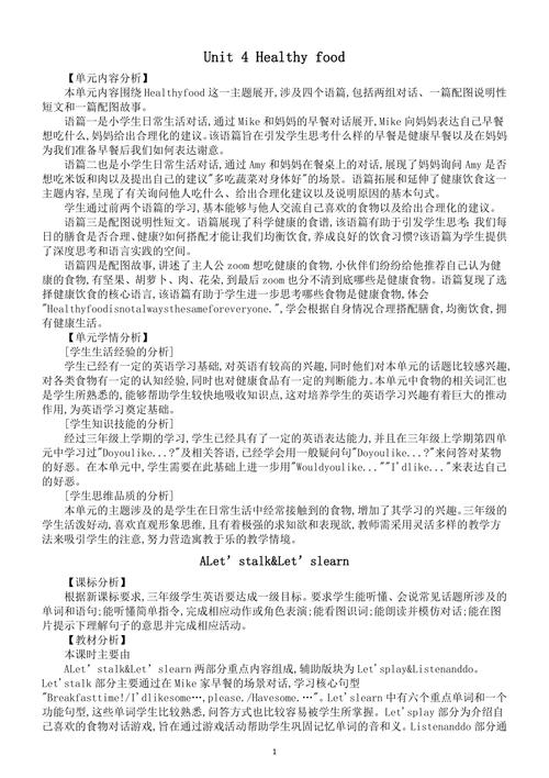 人教版小学三年级英语下册教案