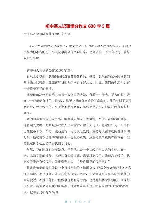 初中写人记事满分作文600字