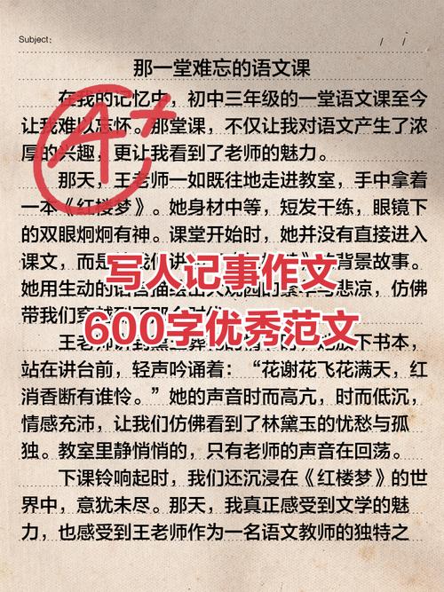 初中写人记事满分作文600字