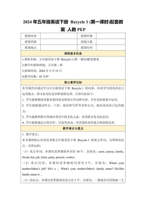 人教版小学五年级英语下册教案