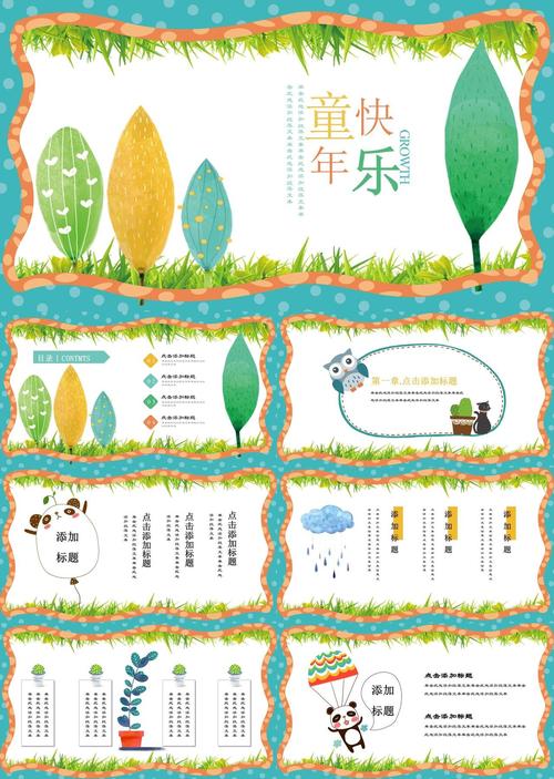 早教ppt模板免费下载