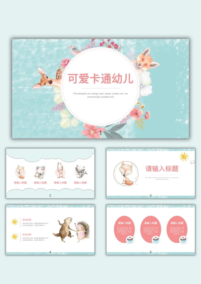 早教ppt模板免费下载