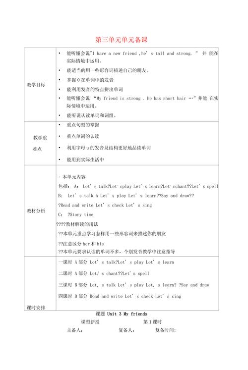 人教版小学四年级英语上册教案