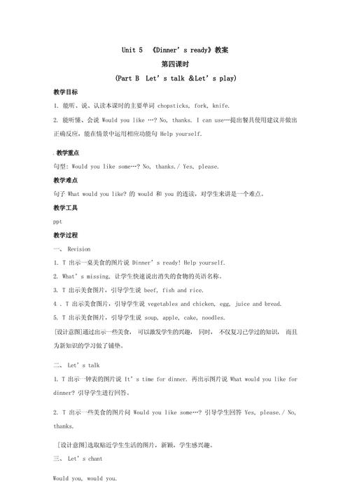 人教版小学四年级英语上册教案