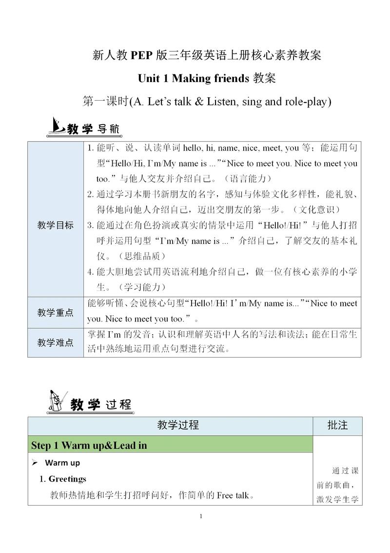 人教版小学英语三年级上册教案