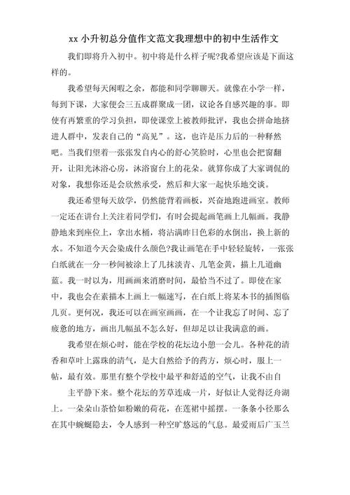 我向往的初中生活作文600字