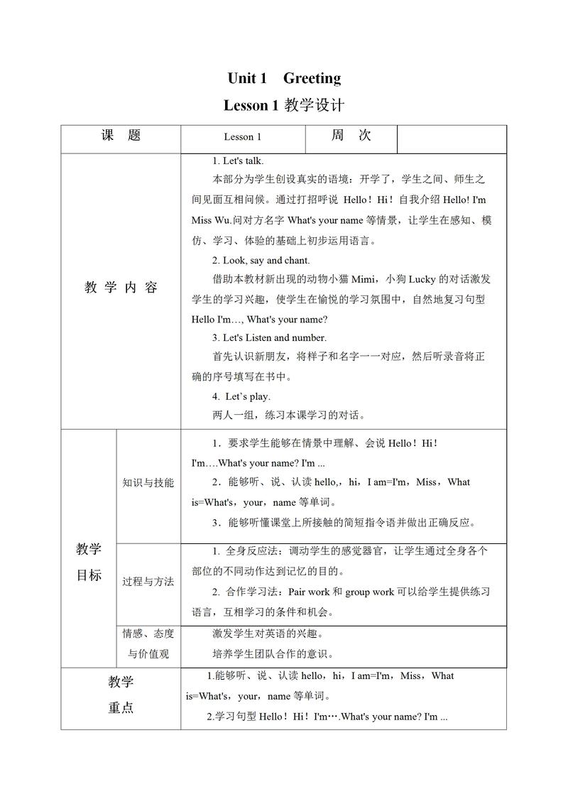人教版小学三年级英语上册教案
