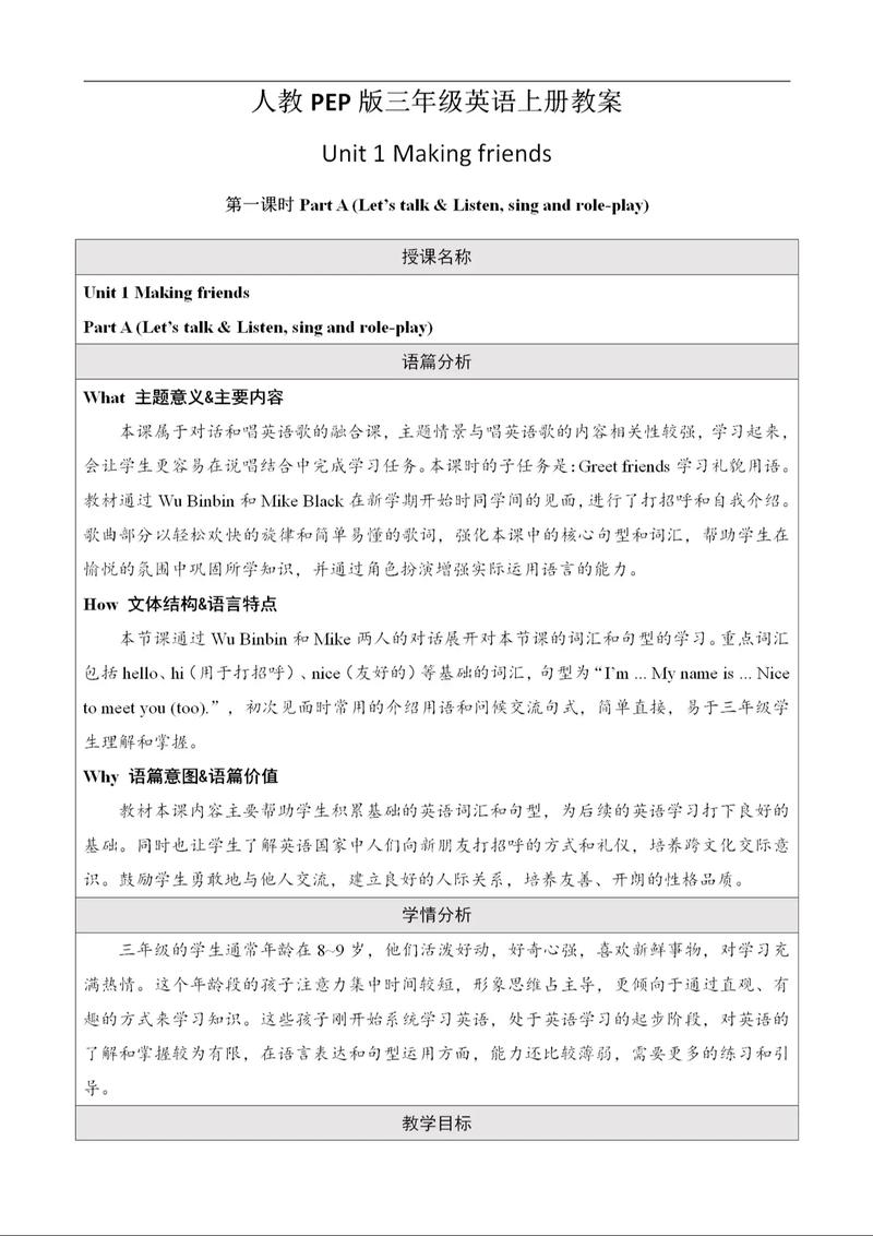 人教版小学三年级英语上册教案