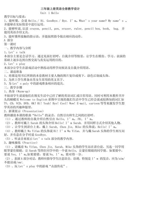 人教版小学三年级英语上册教案