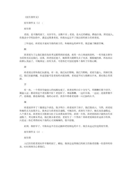 关于师生情的作文600字初中