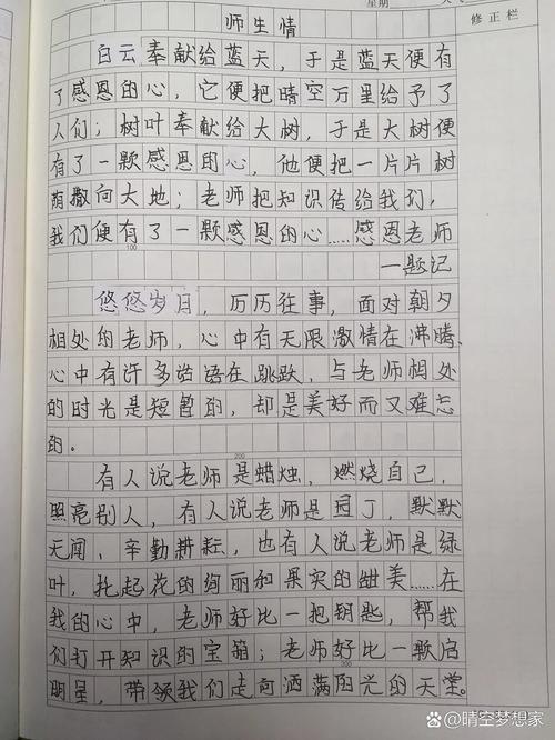 关于师生情的作文600字初中
