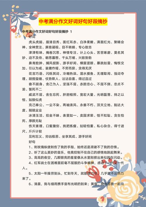 初中作文好词好句好段摘抄大全