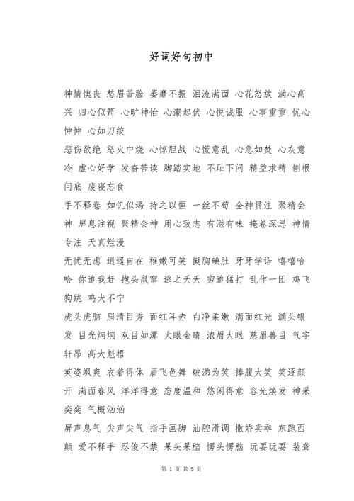 初中作文好词好句好段摘抄大全