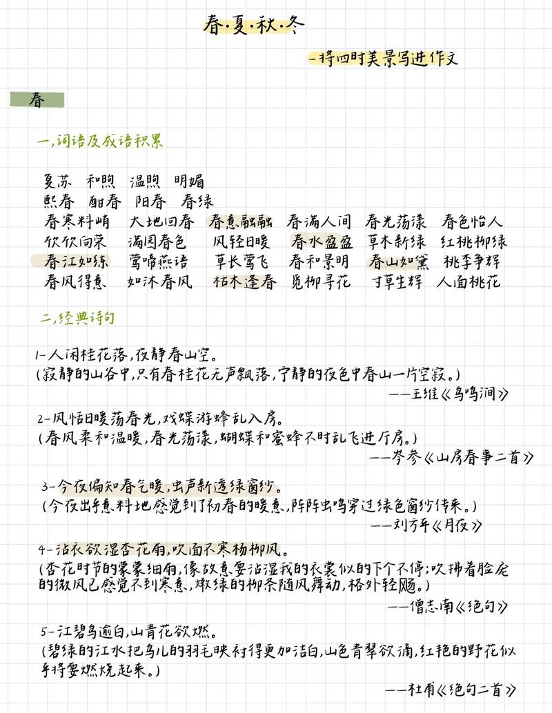 初中作文好词好句好段摘抄大全