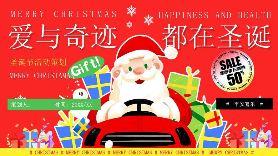 圣诞节早教中心活动策划