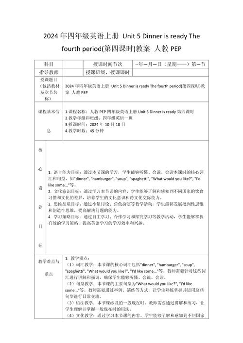 pep小学英语四年级上册教案