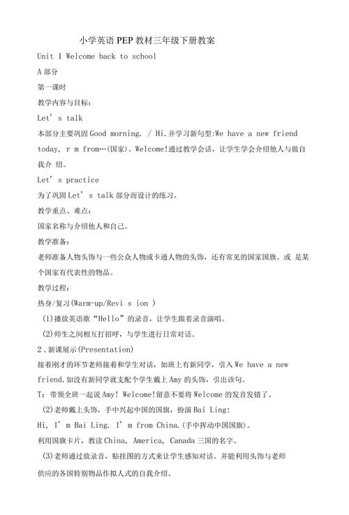 pep小学英语三年级下册教案